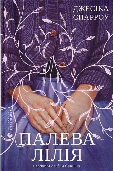 Книга Палева лілія фото