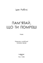Книга Пам’ятай, що ти помреш фото