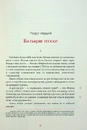 Книга Пан Малодобрий фото