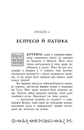 Книга Артеміс Фаул. Парадокс часу. Книга 6 фото