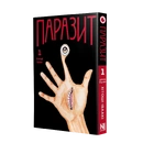 Книга Паразит. Том 1 фото