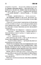 Книга Переслідуваний. Схудлий фото