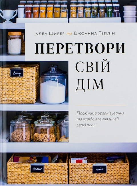 Книга Перетвори свій дім фото