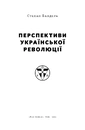 Книга Перспективи української революції фото