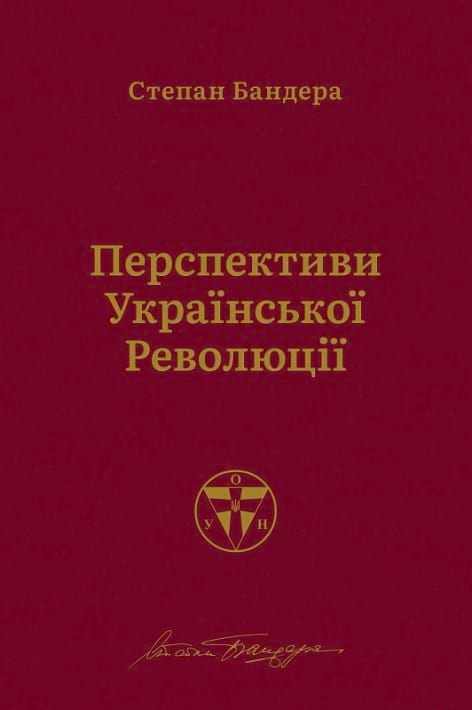 Перспективи української революції фото