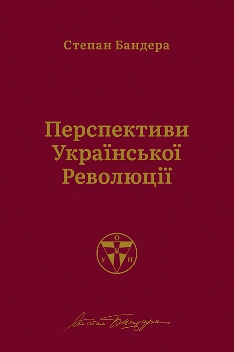 Книга Перспективи української революції фото