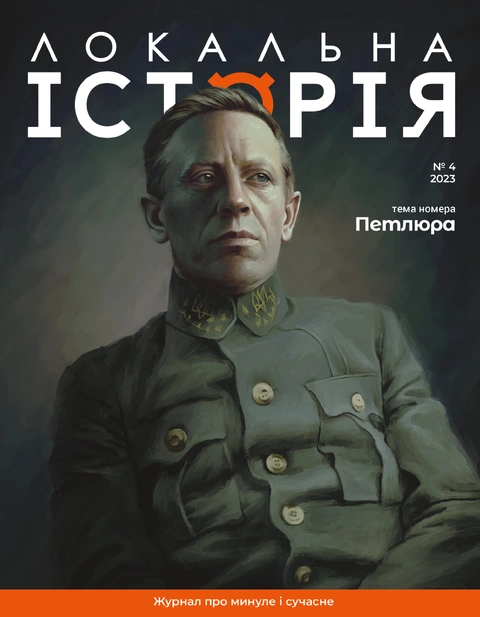 Книга Журнал Локальна історія №4. Петлюра фото