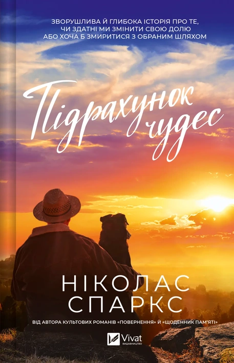 Книга Підрахунок чудес фото