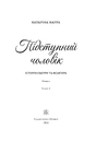 Книга Підступний чоловік. Імперія Віндзорів. Книга 6 фото