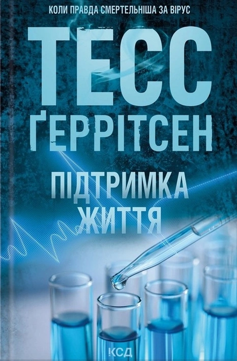 Книга Підтримка життя фото