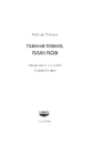 Книга Піяння півнів, плачі псів фото