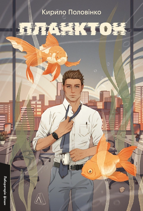 Книга Планктон фото