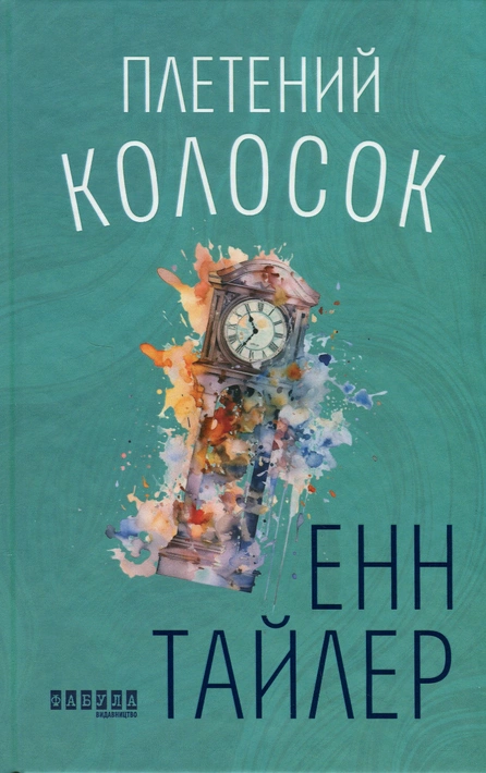 Книга Плетений колосок фото