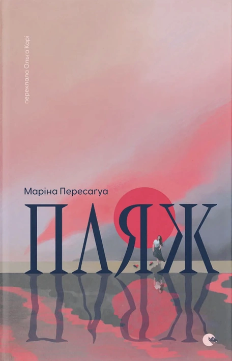 Книга Пляж фото