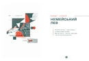 Книга Подвиги Геракла. Стратегія перемоги у міжнародних відносинах фото