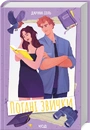 Книга Погані звички фото