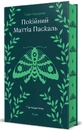 Книга Покійний Маттіа Паскаль фото