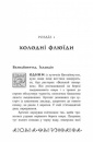 Артеміс Фаул. Поклик Атлантиди. Книга 7 фото