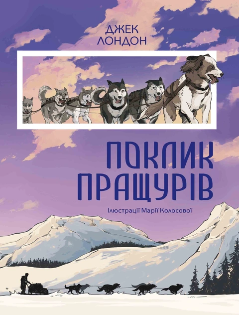 Книга Поклик пращурів фото