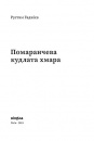 Помаранчева кудлата хмара фото