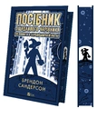Книга Посібник ощадливого чарівника: як вижити у середньовічній Англії фото