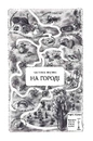 Книга Пригоди Вужа Ониська фото