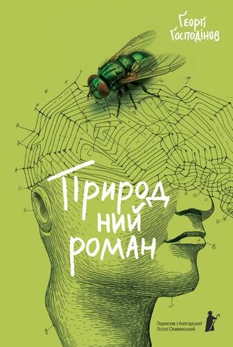 Книга Природний роман фото