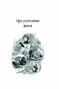 Книга Про незнання власне й багатьох інших: вибрані твори фото