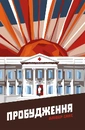 Книга Пробудження фото