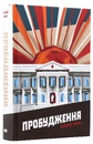 Книга Пробудження фото