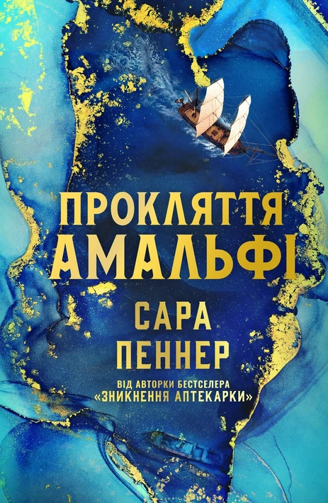 Книга Прокляття Амальфі Limited edition фото