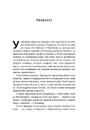 Книга Прокрустове ложе. Філософські та життєві афоризми фото
