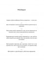 Прокрустове ложе. Філософські та життєві афоризми фото