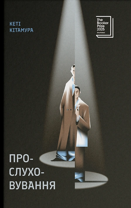 Книга Прослуховування фото