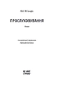 Книга Прослуховування фото