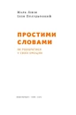 Книга Простими словами. Як розібратися у своїх емоціях фото