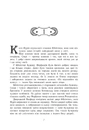 Книга Сторінки світу. Простір бібліомантії. Книга 1 фото