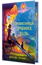 Книга Провісниця дрібних доль фото