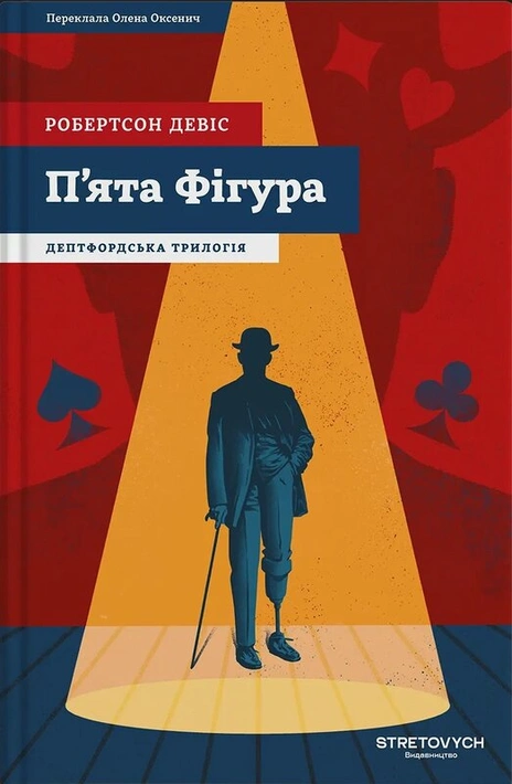 Книга Пʼята Фігура фото