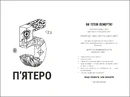 Книга П'ятеро фото