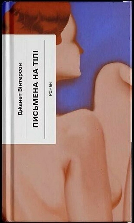 Книга Письмена на тілі фото