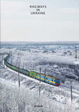 Railways in Ukraine - книга Микола Олексієнко, 2025