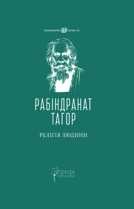 Книга Релігія Людини фото