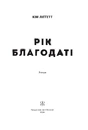 Книга Рік Благодаті фото