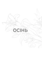 Книга Рік Благодаті фото