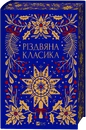 Книга Різдвяна класика (2026) фото