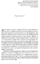 Книга Метью Шардлейк. Розгін фото