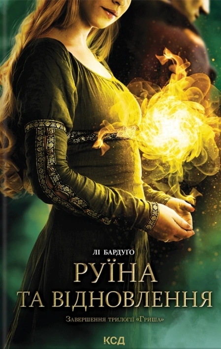 Книга Руїна та відновлення фото
