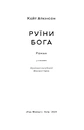 Книга Руїни бога фото