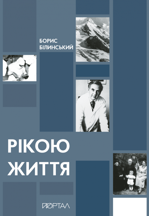 Рікою життя фото